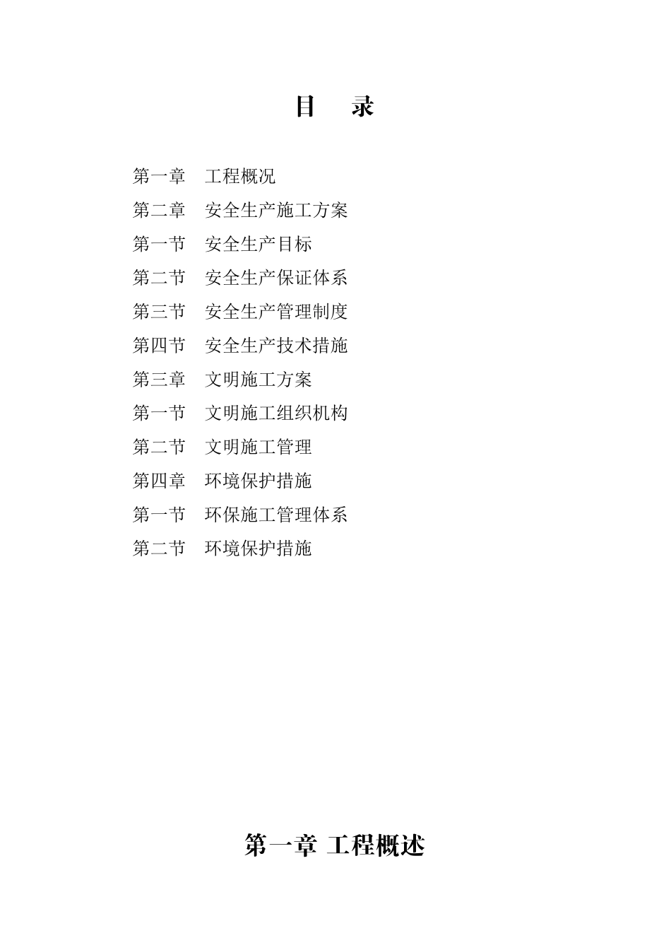 中央丽都F2-4工程项目安全生产、文明施工方案_第2页