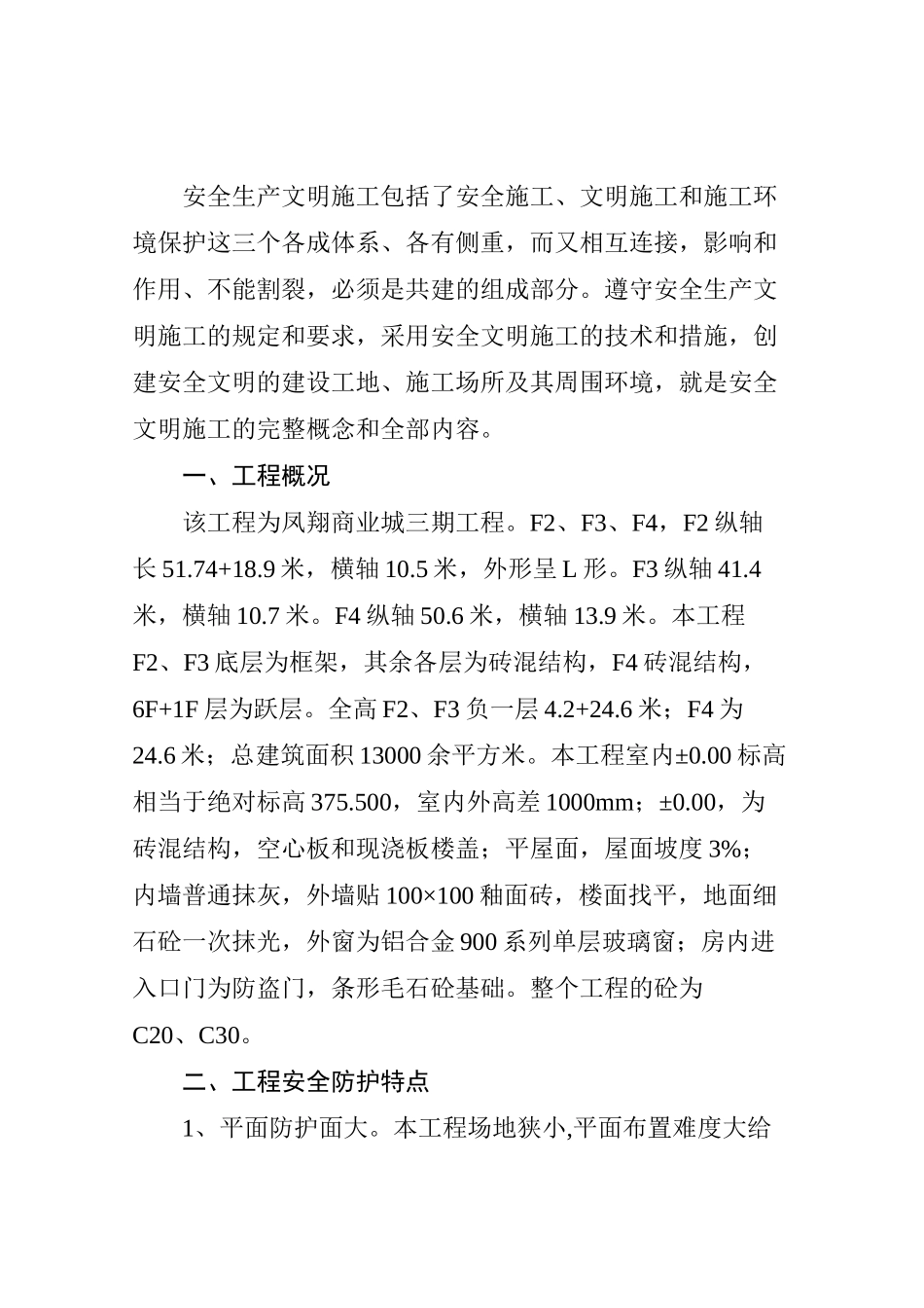 中央丽都F2-4工程项目安全生产、文明施工方案_第3页