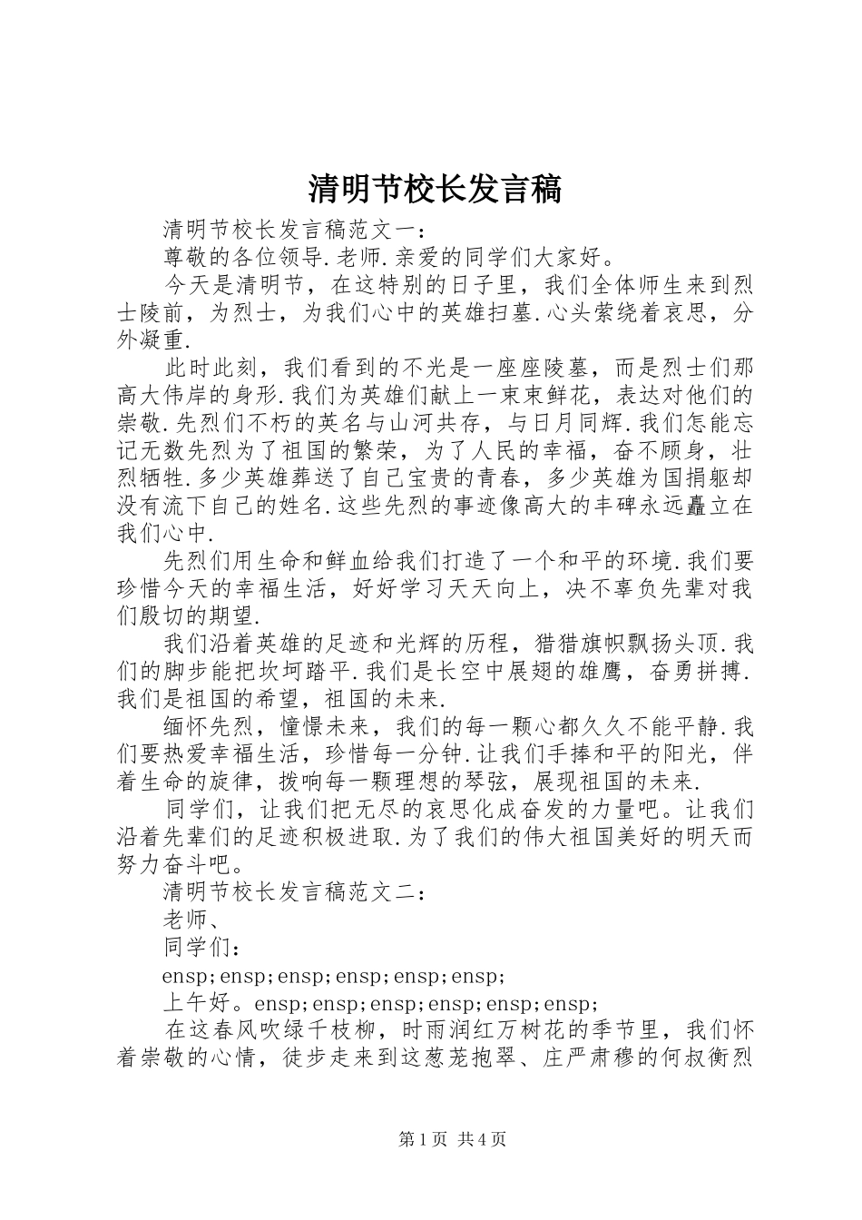 清明节校长发言_第1页
