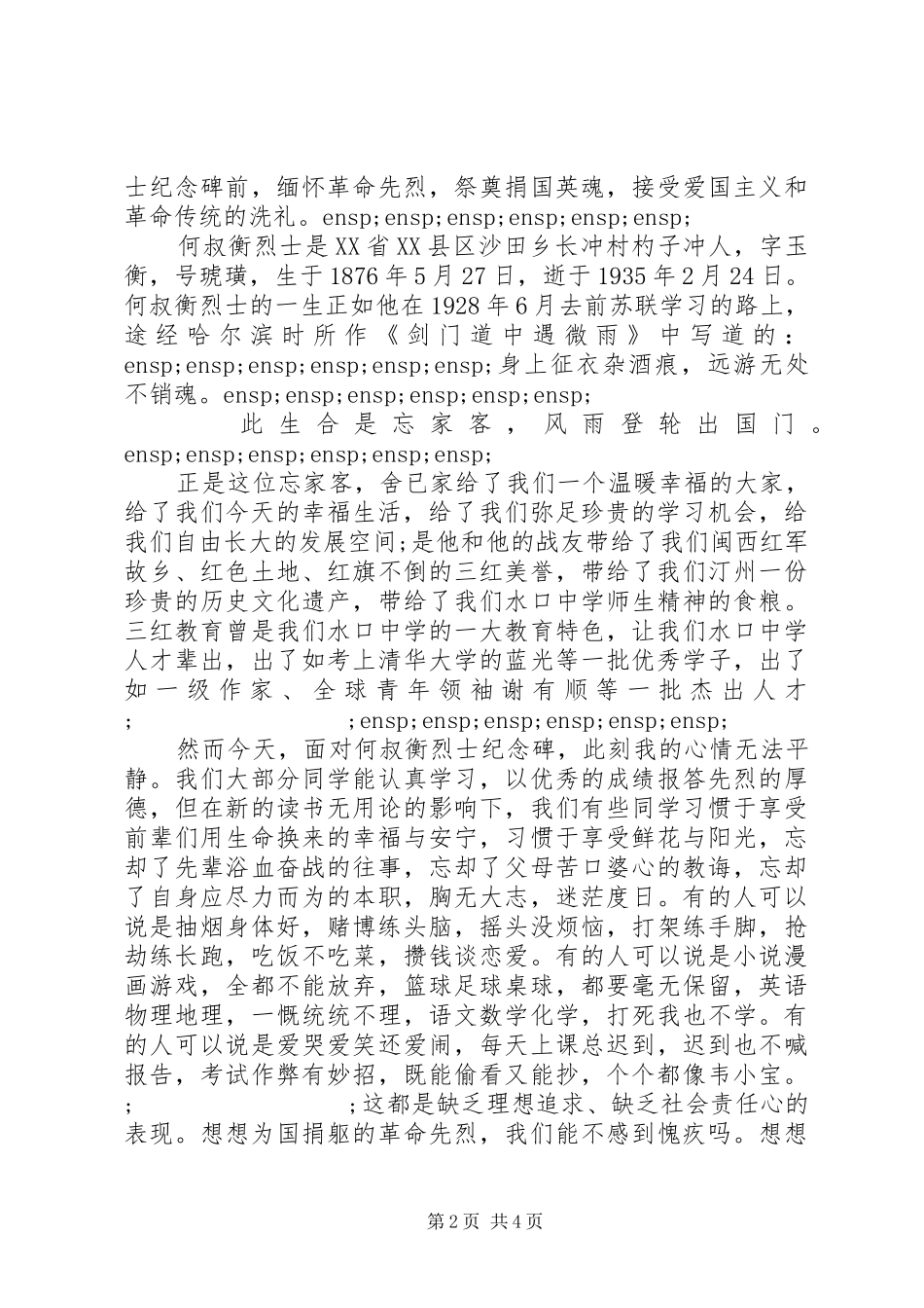 清明节校长发言_第2页
