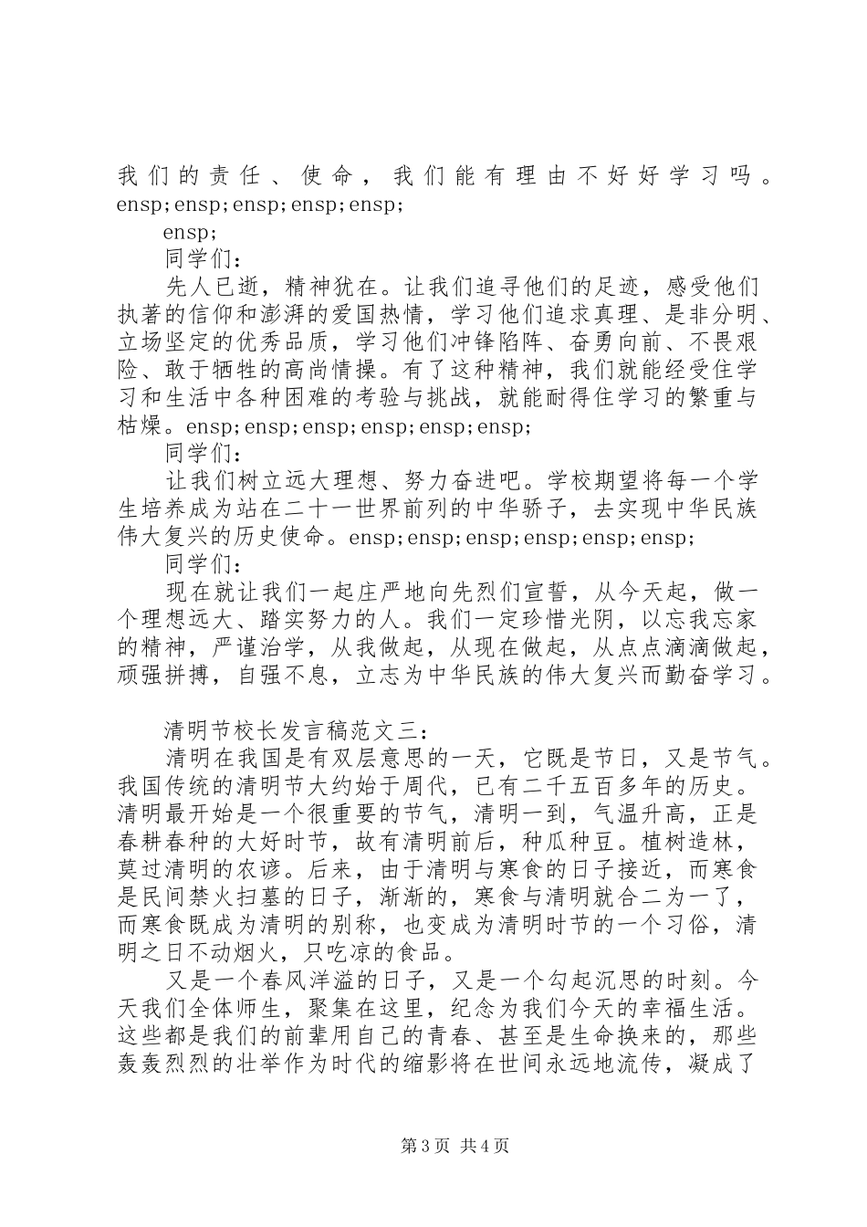 清明节校长发言_第3页