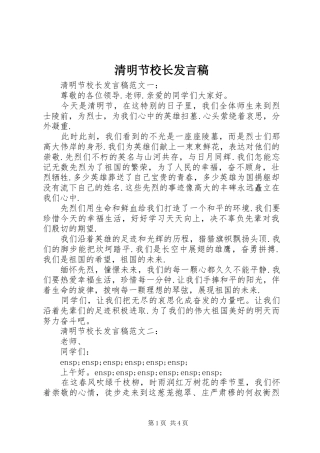 清明节校长发言
