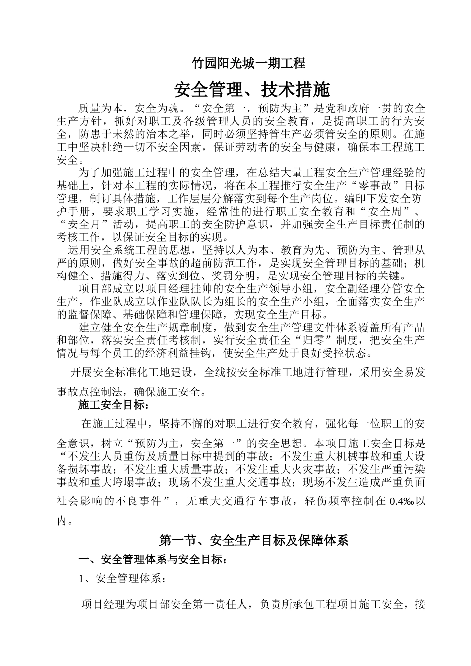竹园阳光城安全管理措施_第3页
