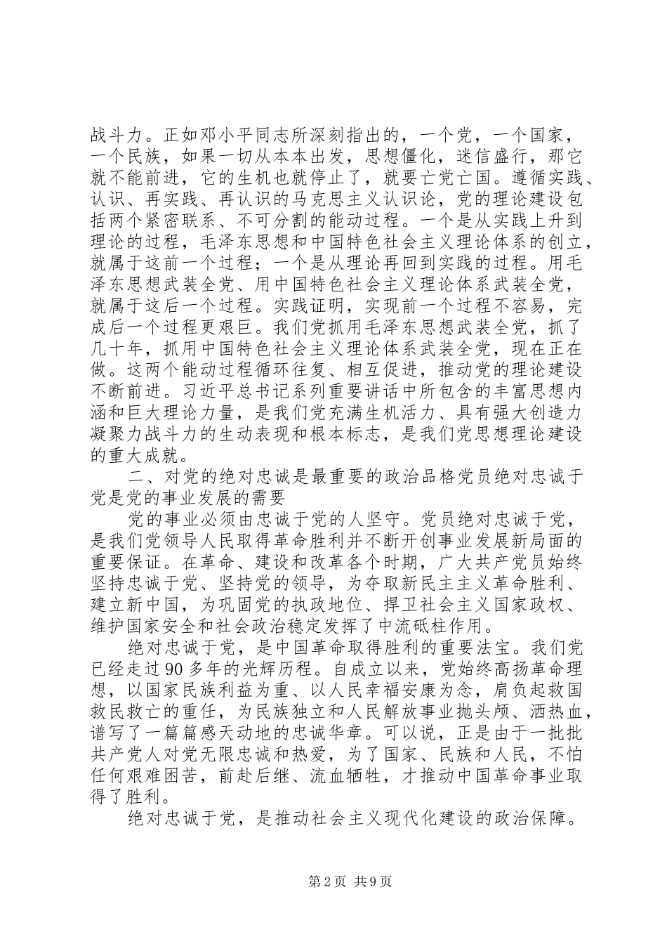 四个讲清楚发言_第2页