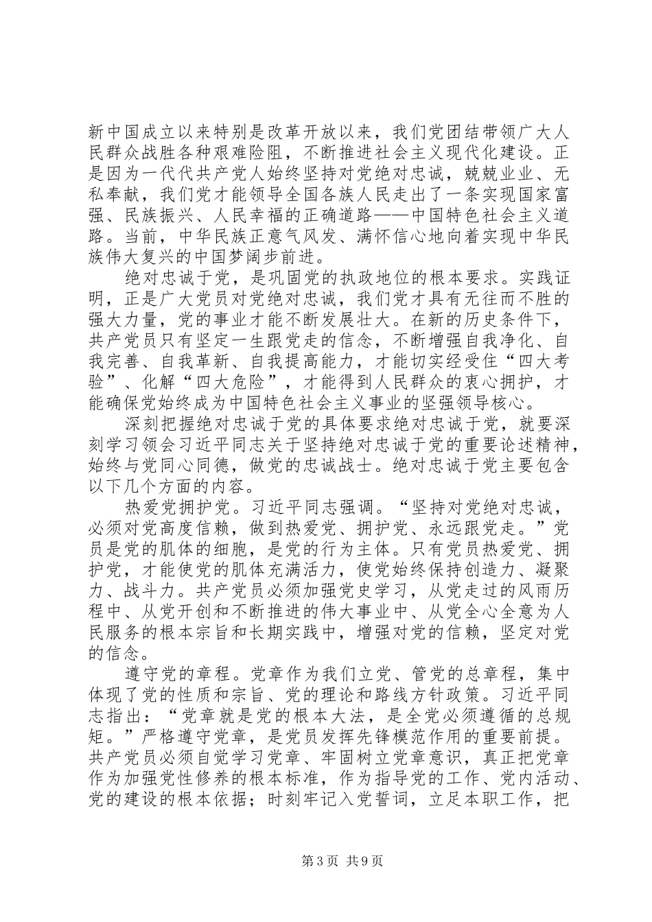 四个讲清楚发言_第3页