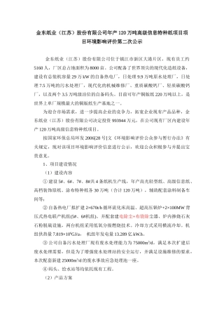 句容台泥水泥有限公司二期6000td熟料新型干法水泥生产线项