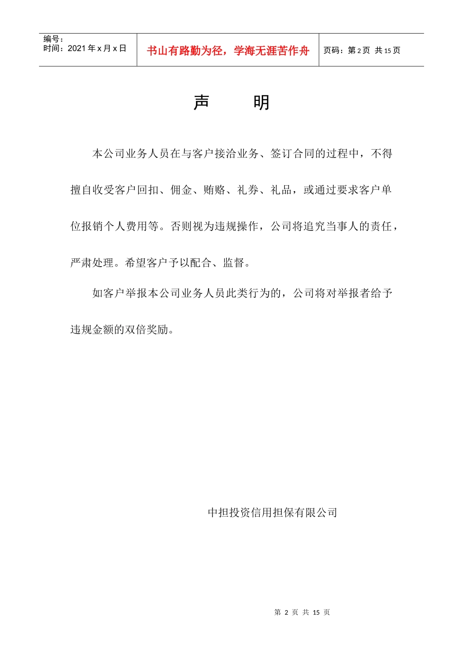 担保项目申请书（doc格式）-担保项目申报书_第2页