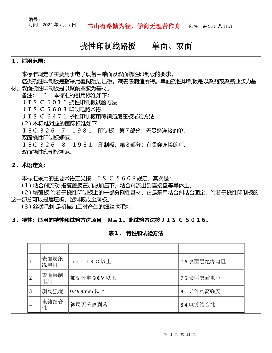 挠性印制线路板--单双面_第1页