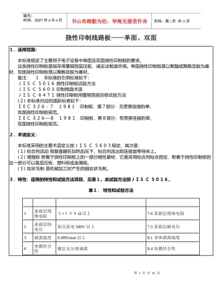 挠性印制线路板--单双面