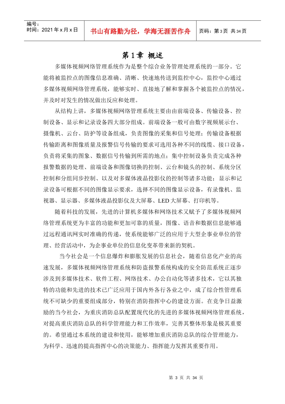 指挥调度系统集中监控及闭路电视系统投标书_第3页