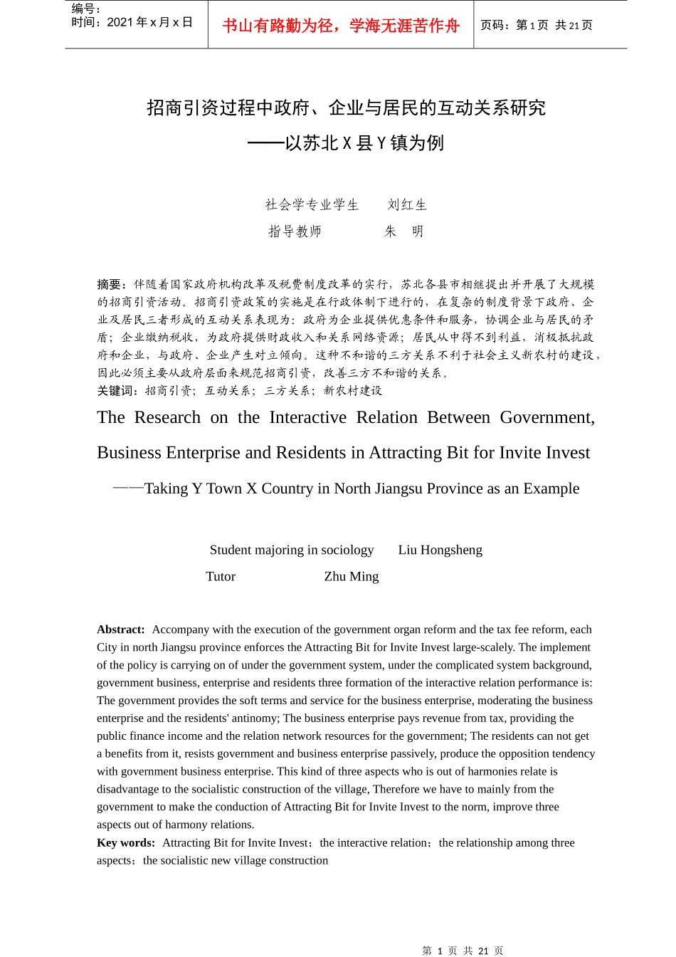 招商引资过程中政府_第1页