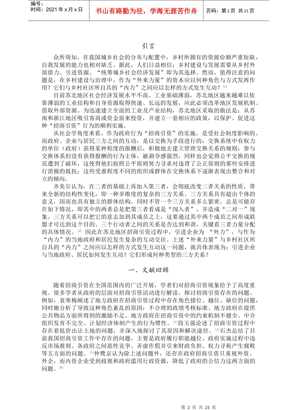 招商引资过程中政府_第2页