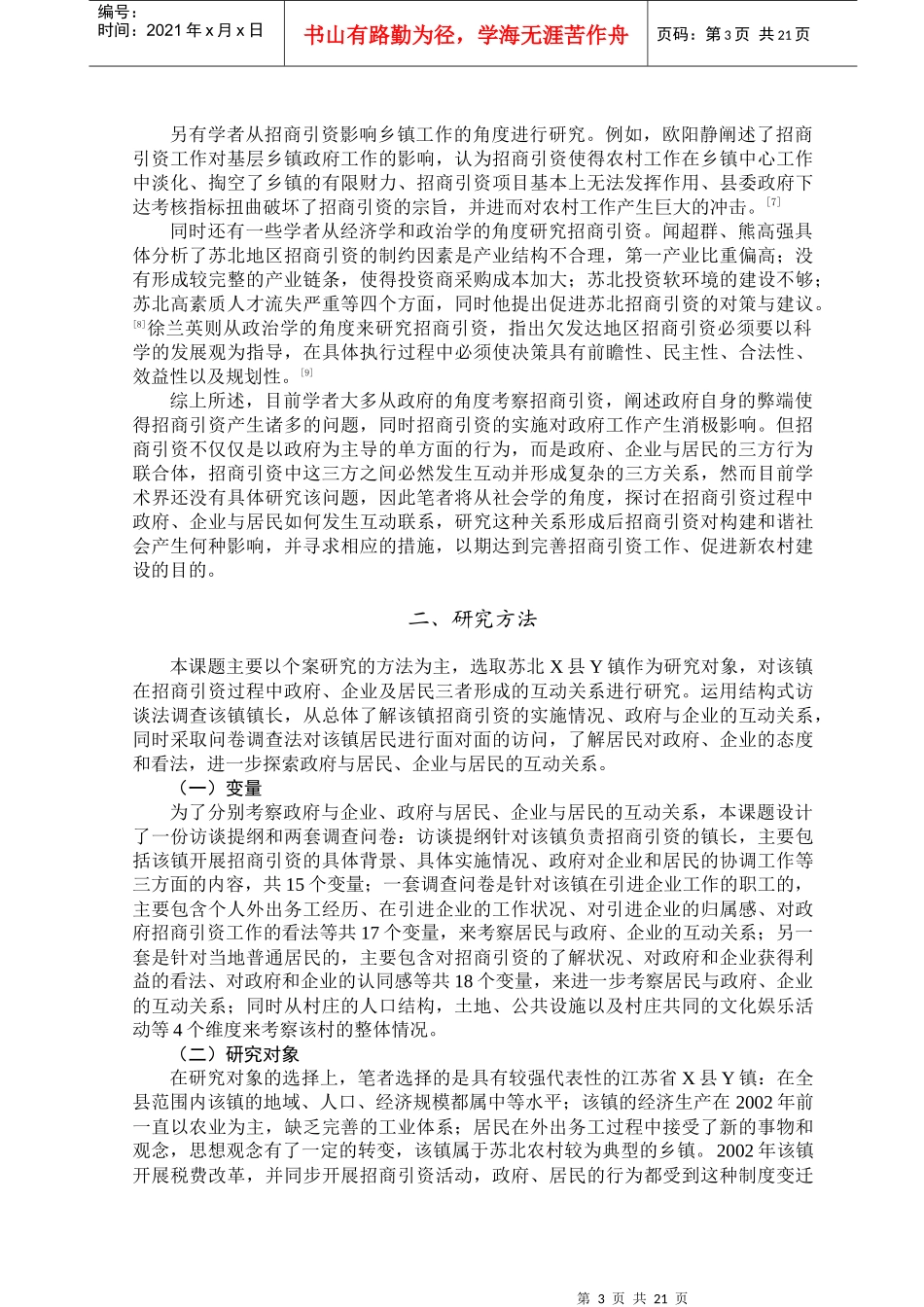 招商引资过程中政府_第3页