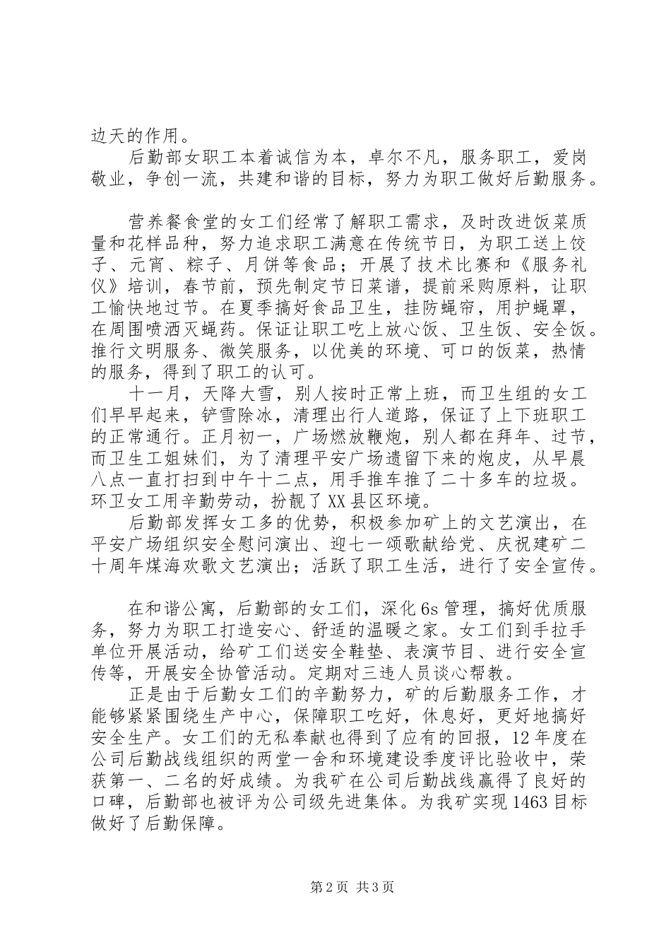 三八妇女节发言稿 (2)_第2页