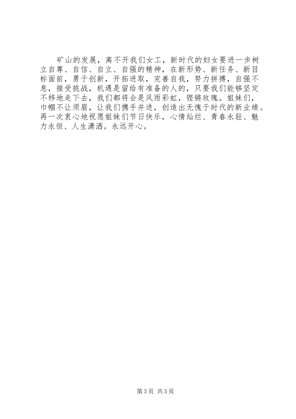 三八妇女节发言稿 (2)_第3页