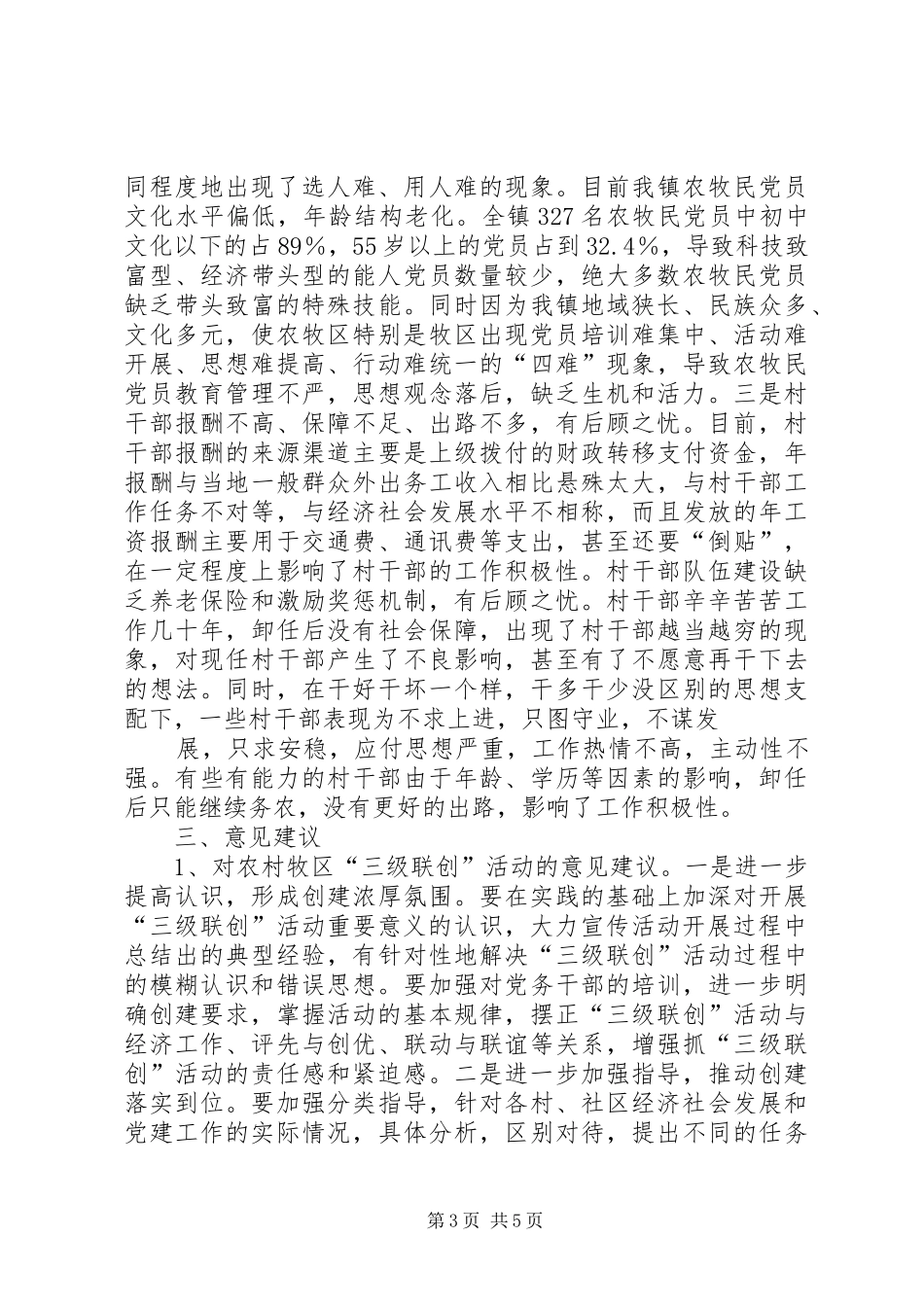 党建调研发言稿(书面) (2)_第3页