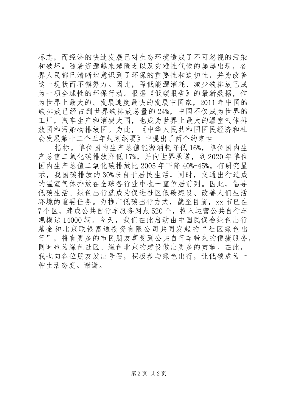 世界环境日演讲致辞_第2页