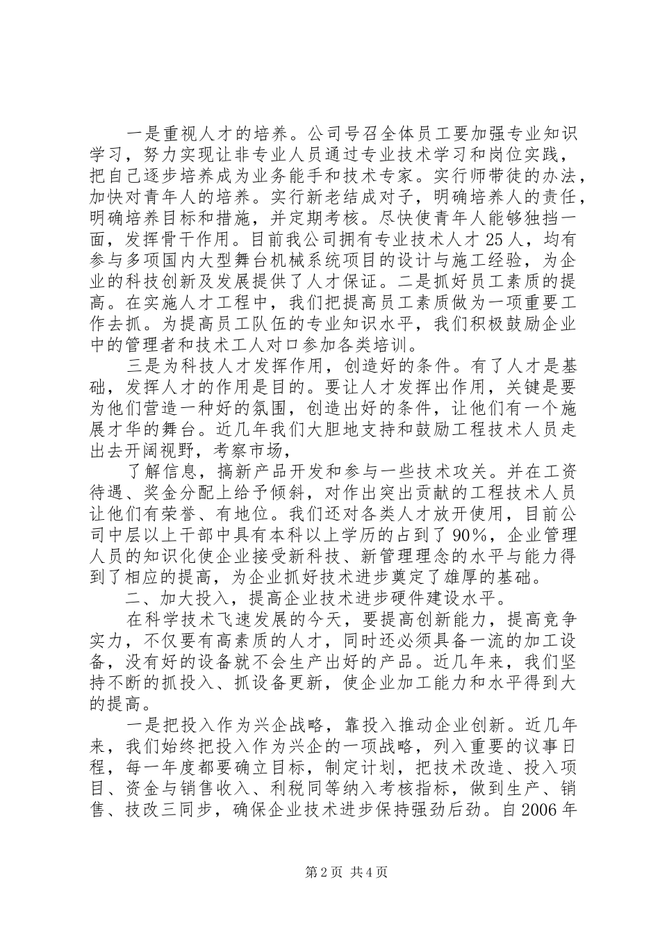 科技创新课发言_第2页
