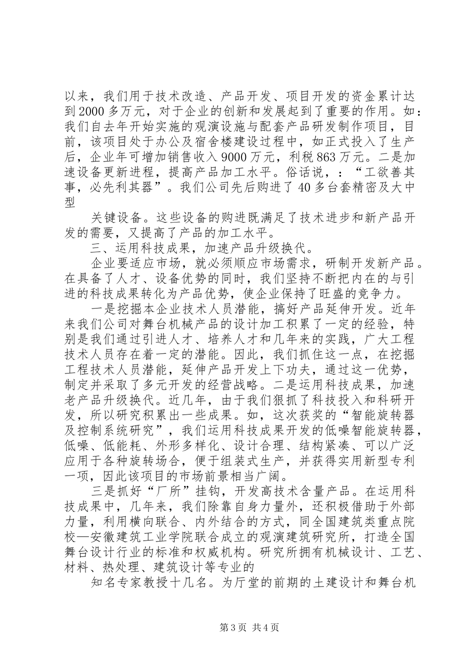 科技创新课发言_第3页