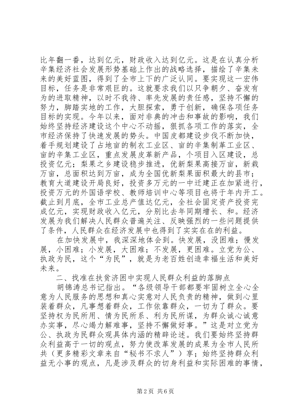 市长在党员领导大会上的心得发言稿──立党为公、执政为民必须找准落脚点 (2)_第2页