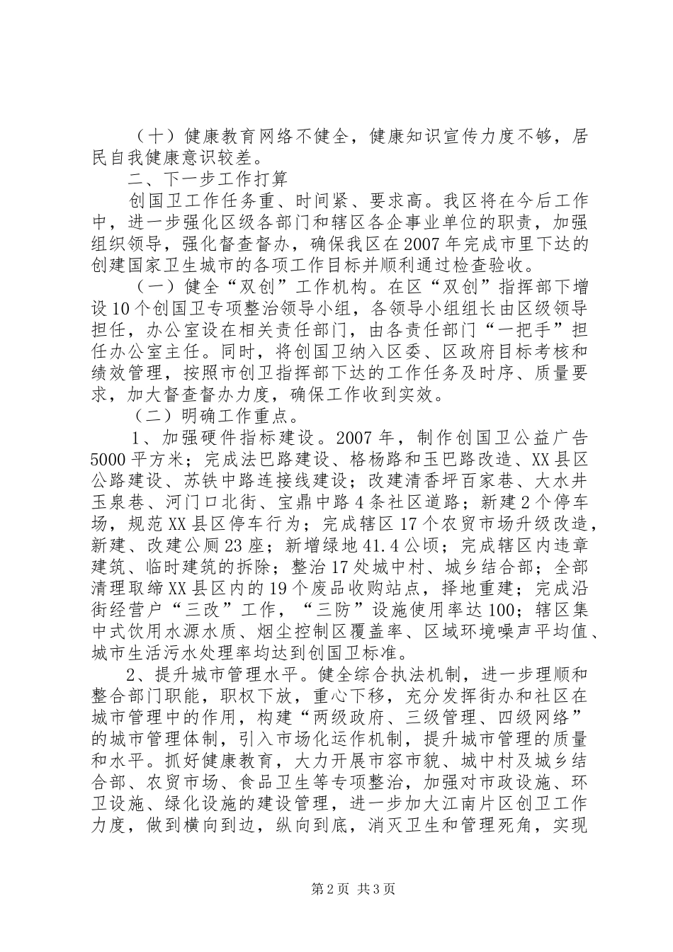区人民政府创卫表态发言稿 (2)_第2页