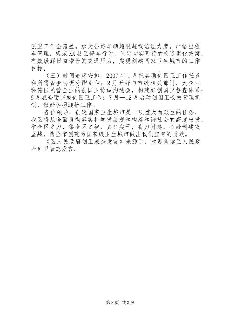 区人民政府创卫表态发言稿 (2)_第3页