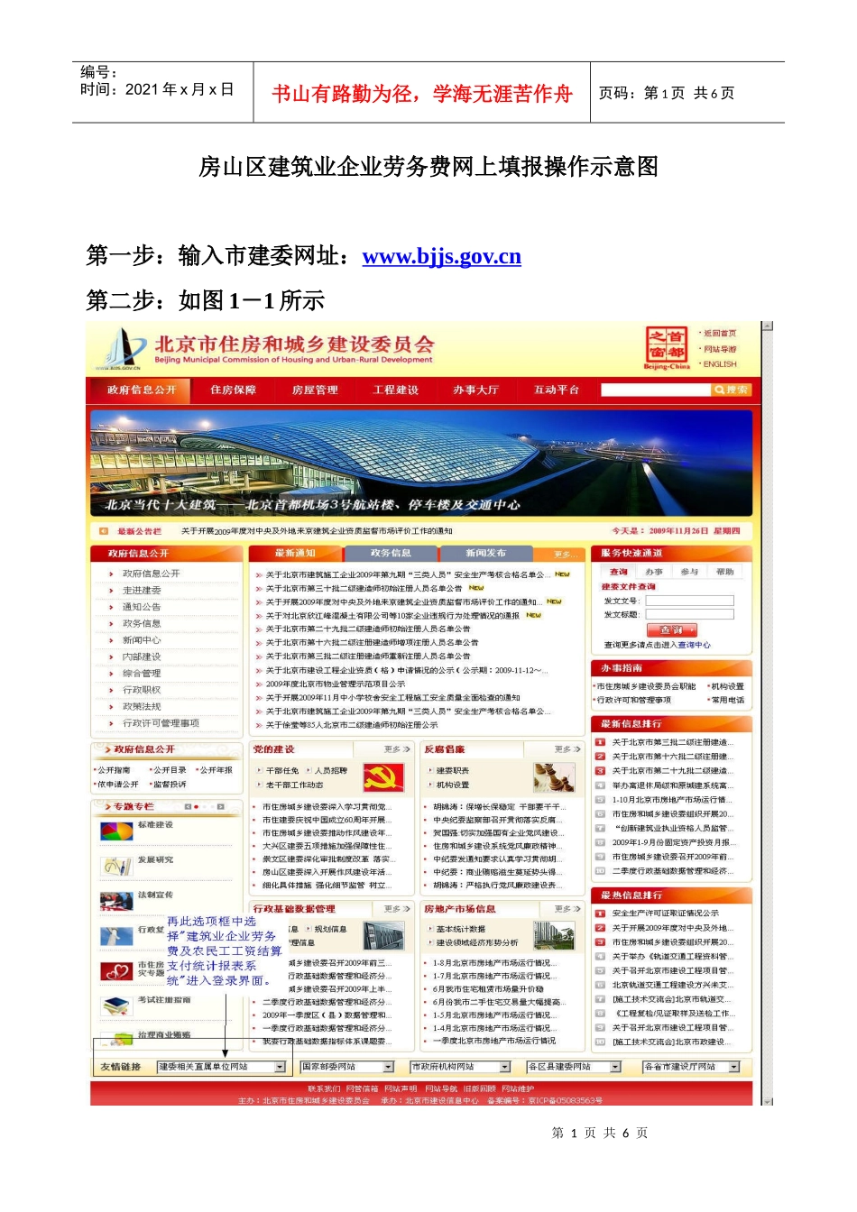 房山区建筑业企业劳务费网上填报操作示意图_第1页