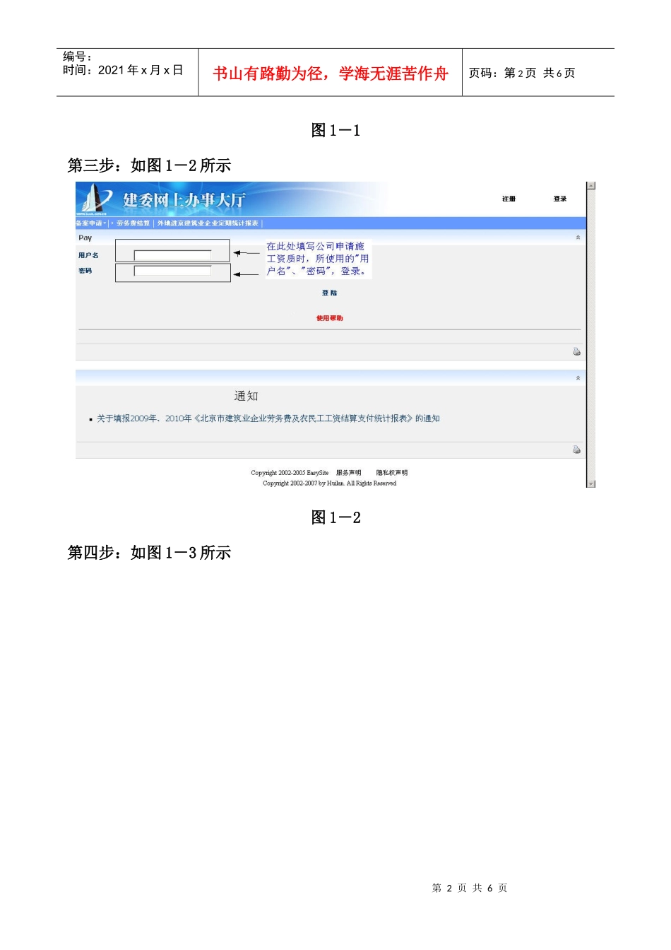 房山区建筑业企业劳务费网上填报操作示意图_第2页