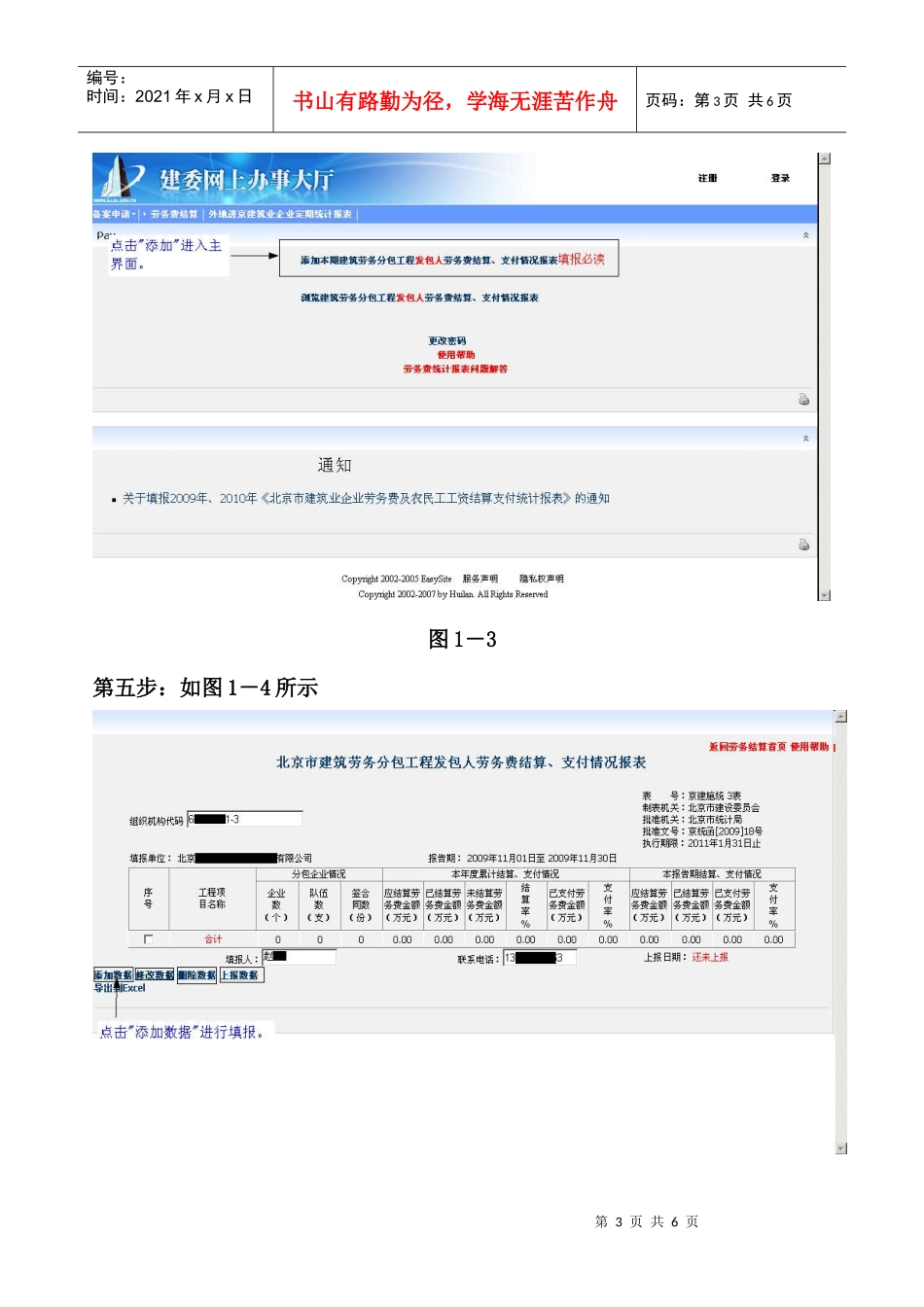 房山区建筑业企业劳务费网上填报操作示意图_第3页