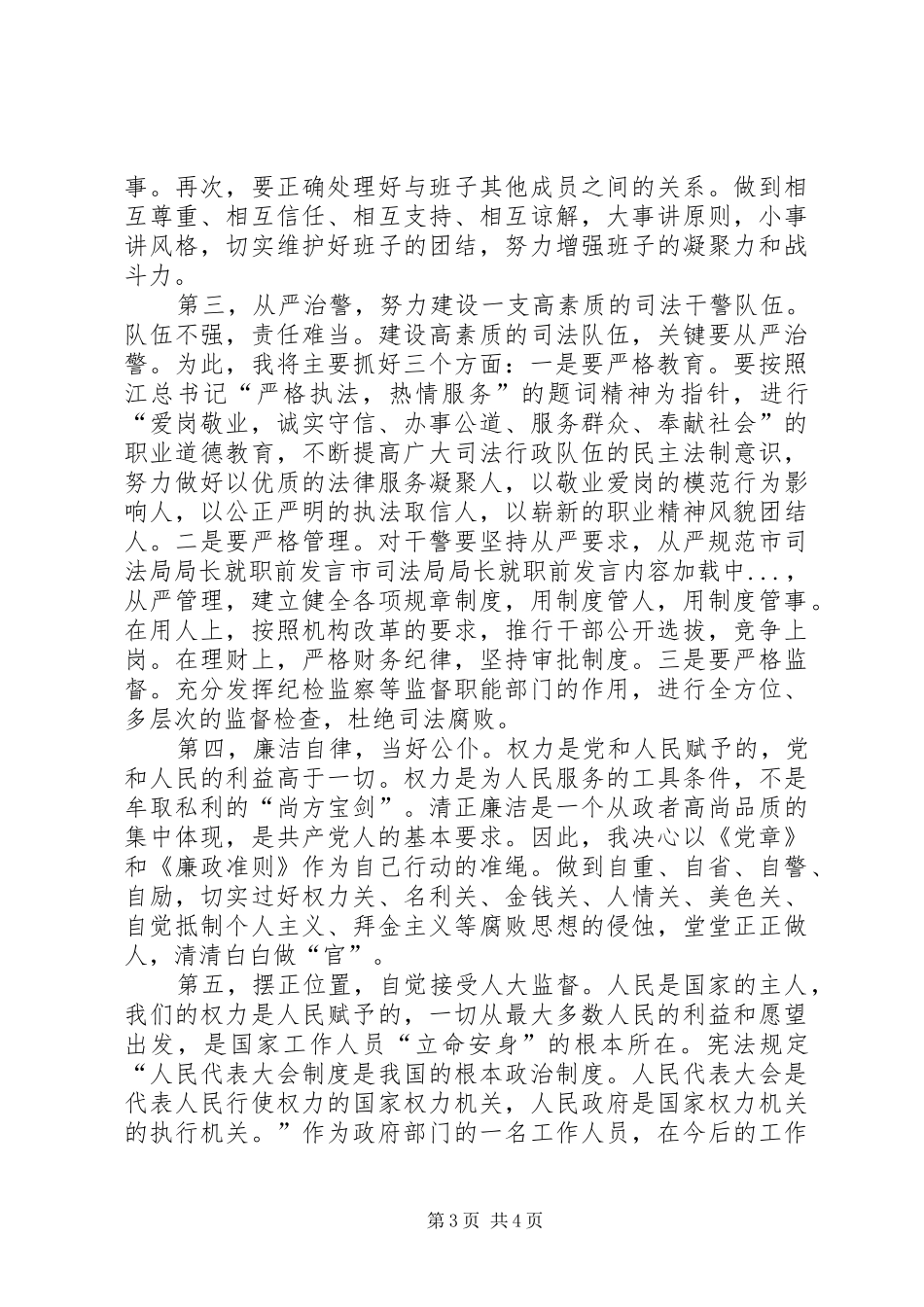 市司法局局长就职前发言稿 (2)_第3页