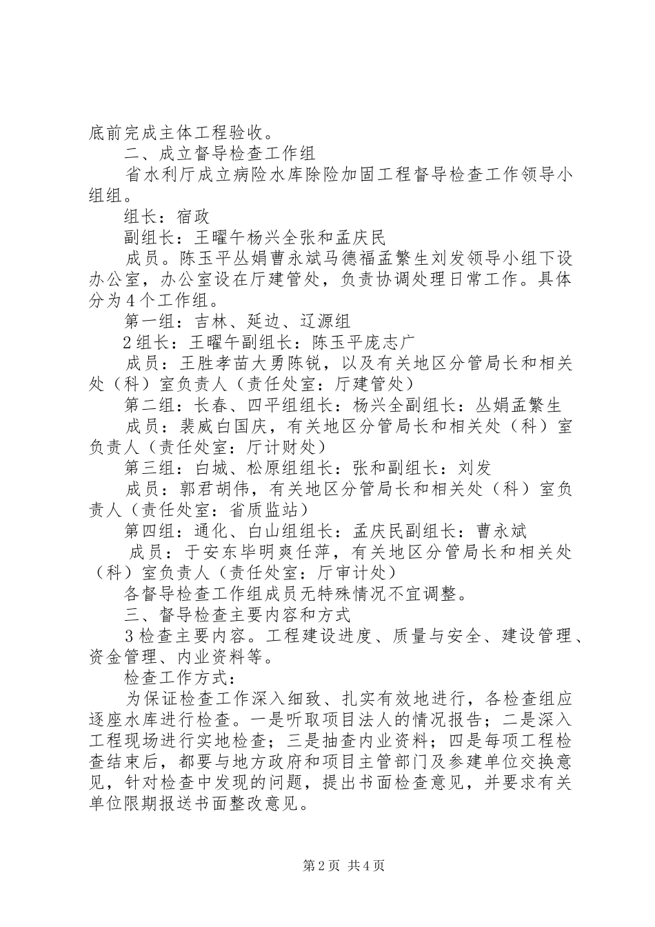 在全省病险水库除险加固工作会议上的发言稿 (2)_第2页