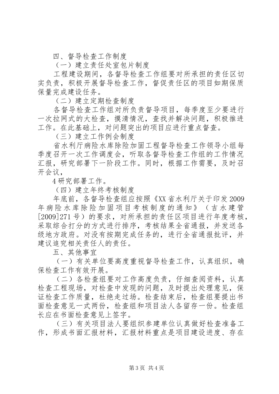 在全省病险水库除险加固工作会议上的发言稿 (2)_第3页