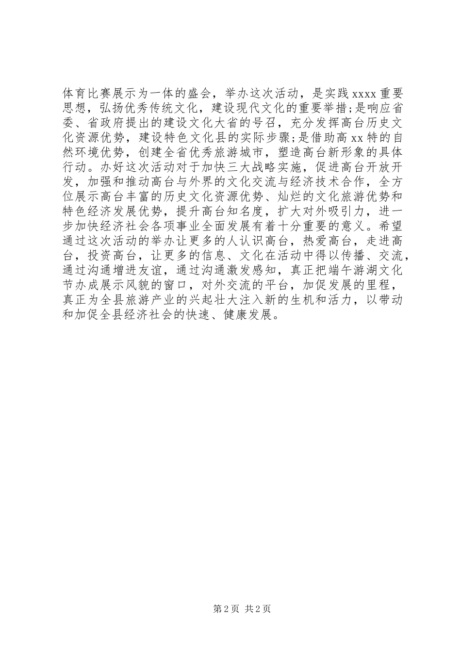 县委书记在文化节上的演讲致辞_第2页