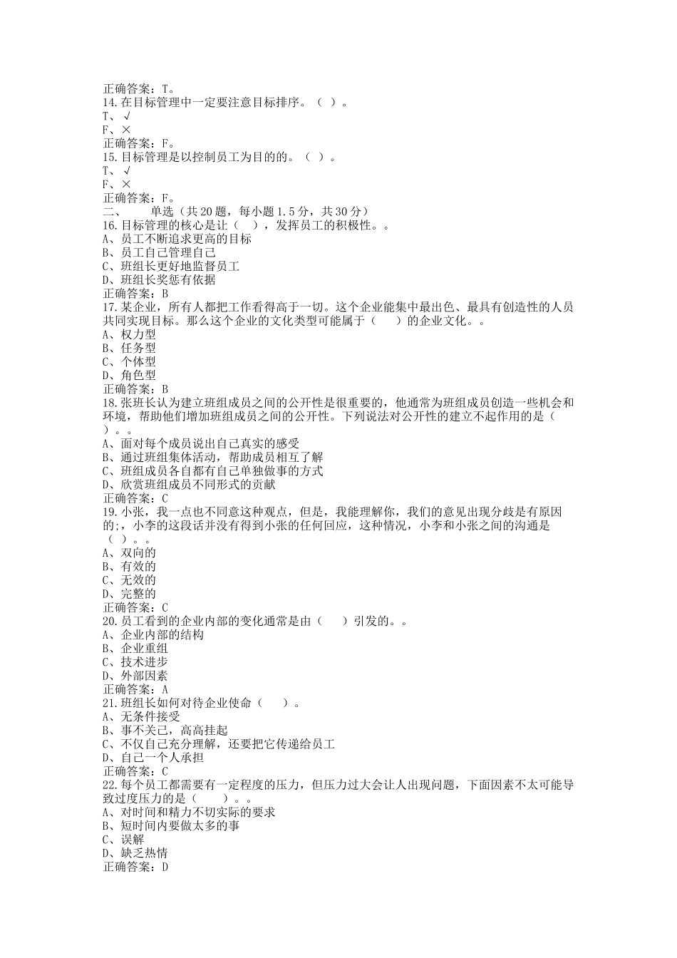 中央企业班组长管理资格认证--模拟考试-0020_第2页