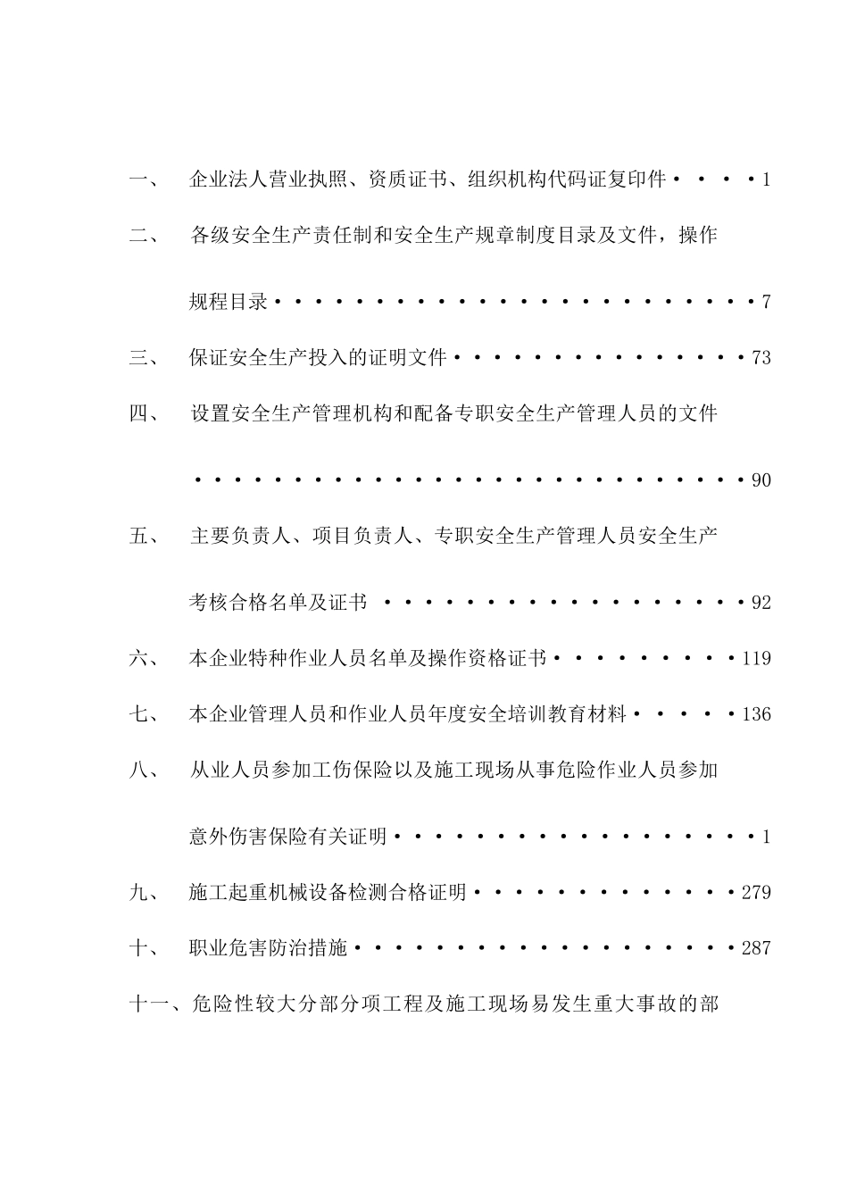 安全生产许可证申请材料_第2页