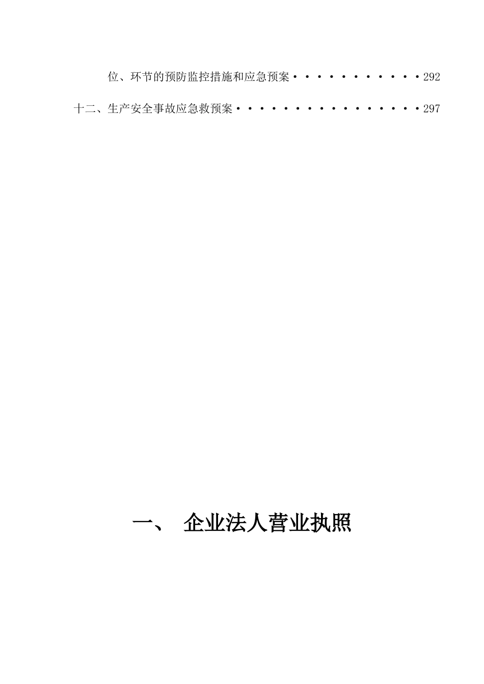 安全生产许可证申请材料_第3页