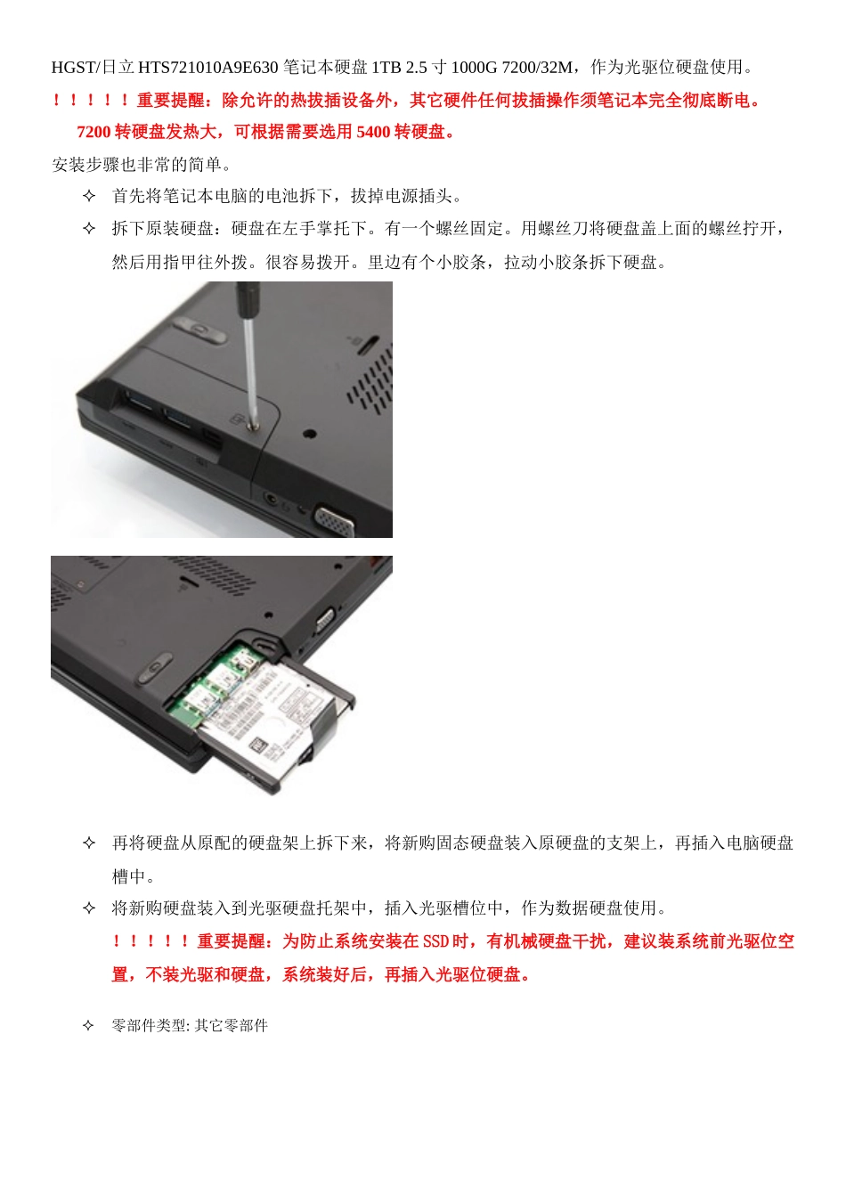 联想T430笔记本SSD光驱位双硬盘装Win7SP1_第2页