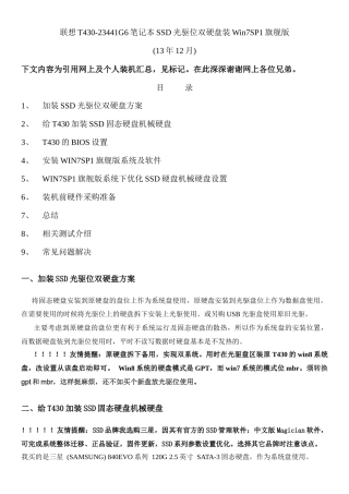 联想T430笔记本SSD光驱位双硬盘装Win7SP1