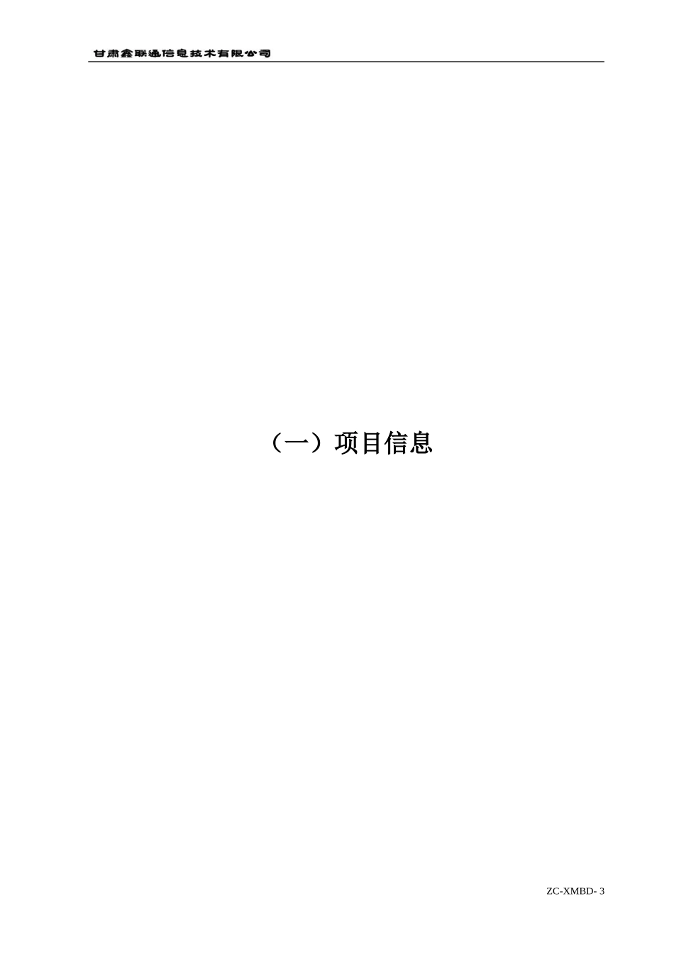 指挥中心项目资料模板(DOC59页)_第3页