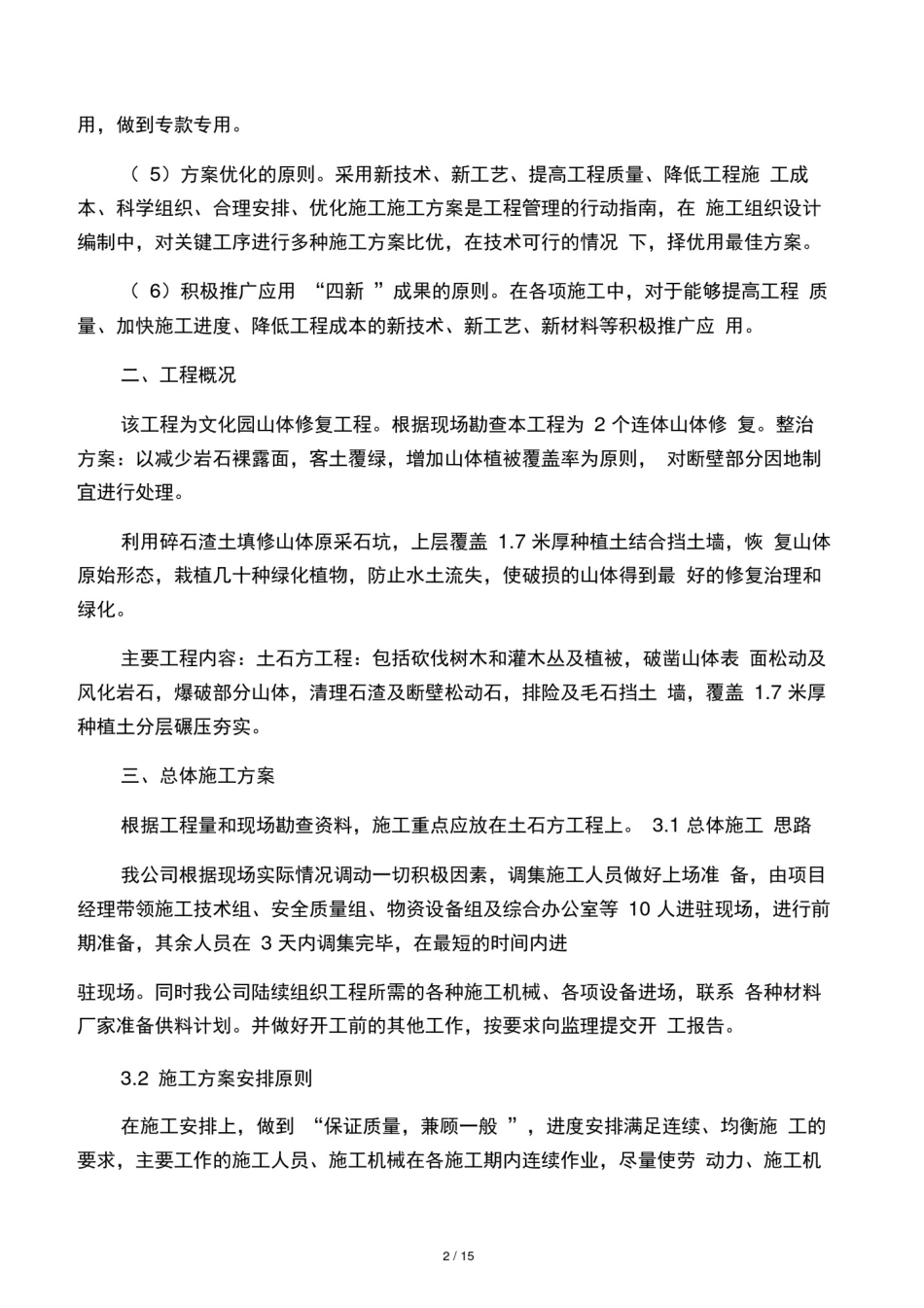 山体修复施工方案_第2页
