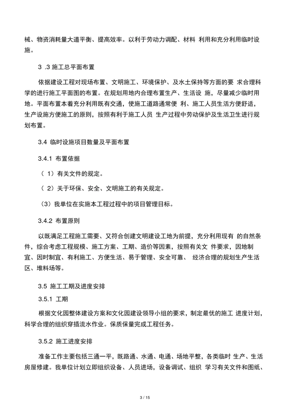 山体修复施工方案_第3页