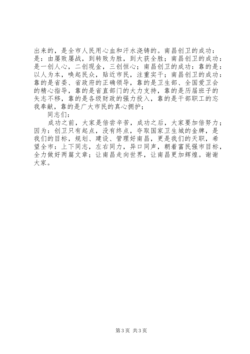 社区在创卫表彰大会上的发言稿 (2)_第3页