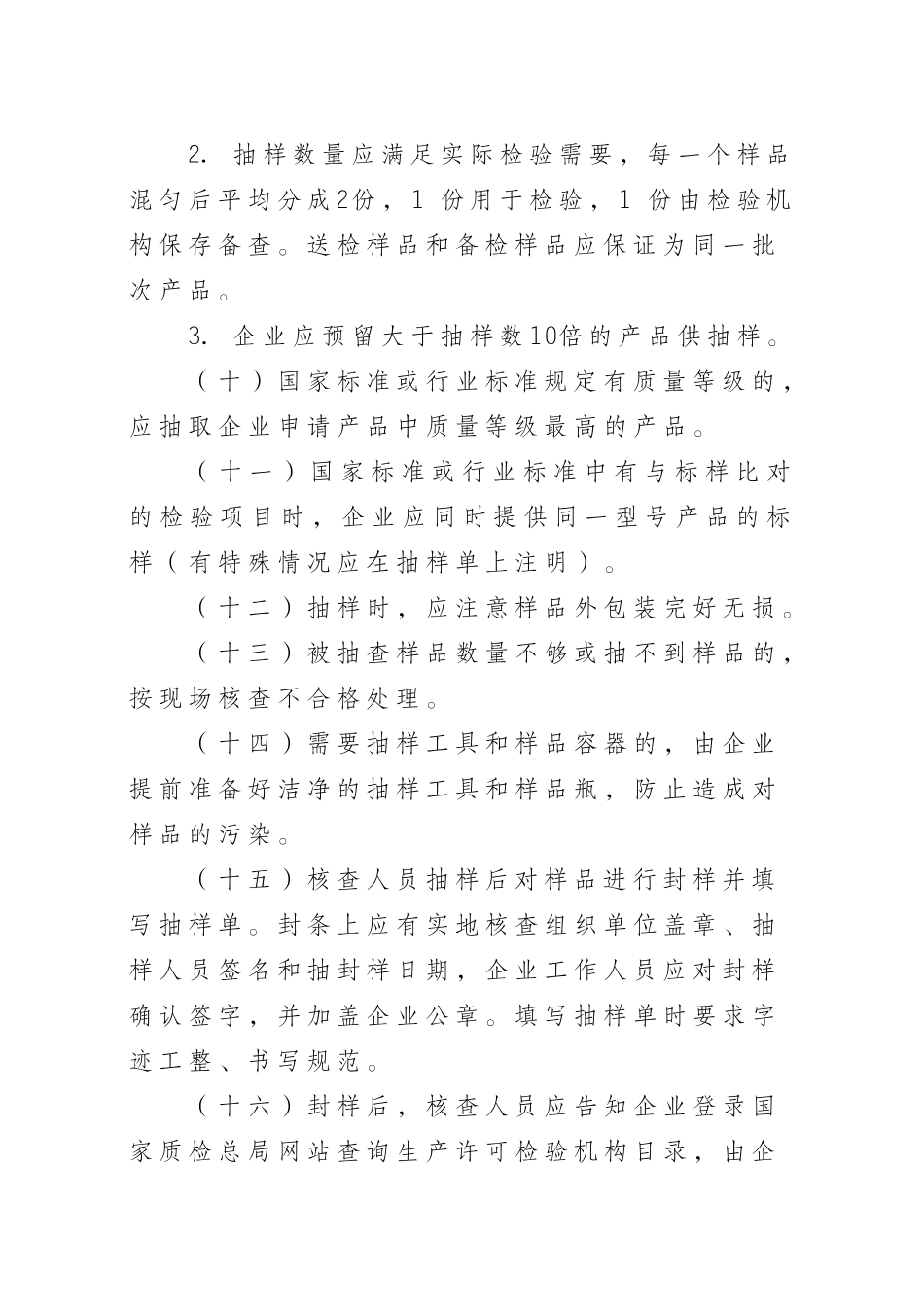 食品添加剂生产许可审查通则XXXX版_第3页