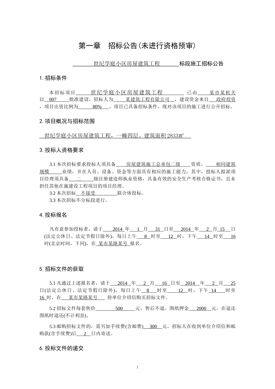 招投标课程设计范本_第1页