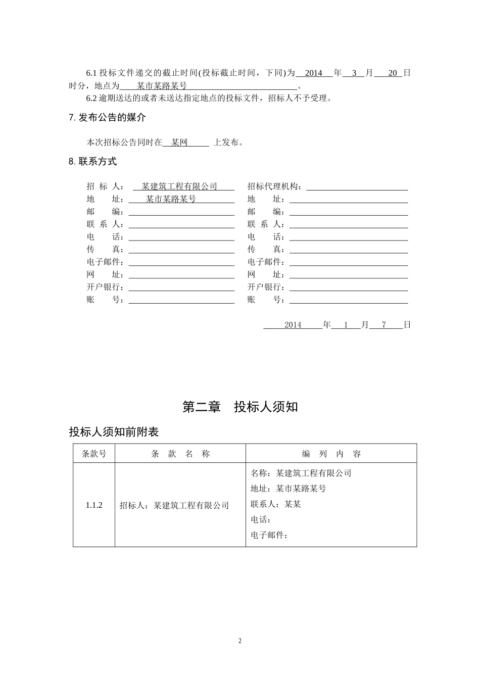 招投标课程设计范本_第2页