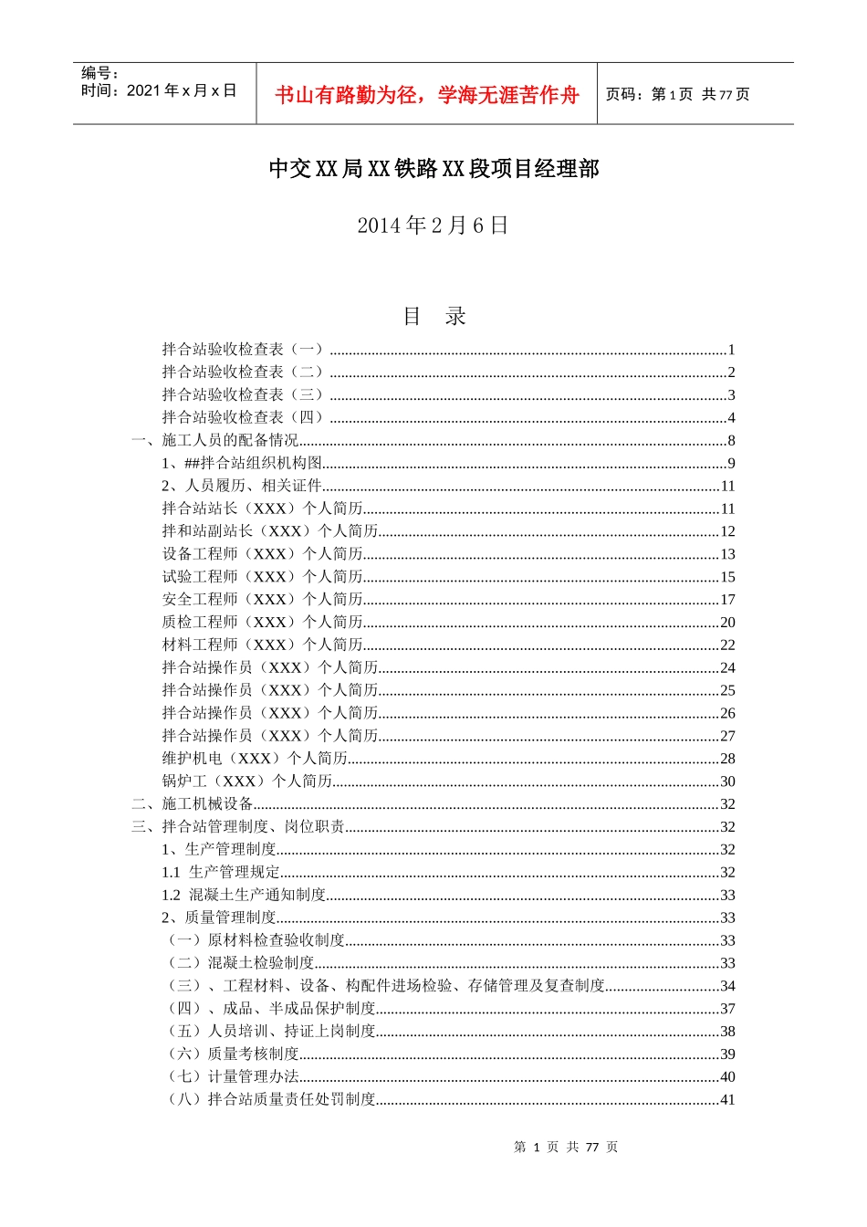 拌合站验收细则及管理制度_第2页