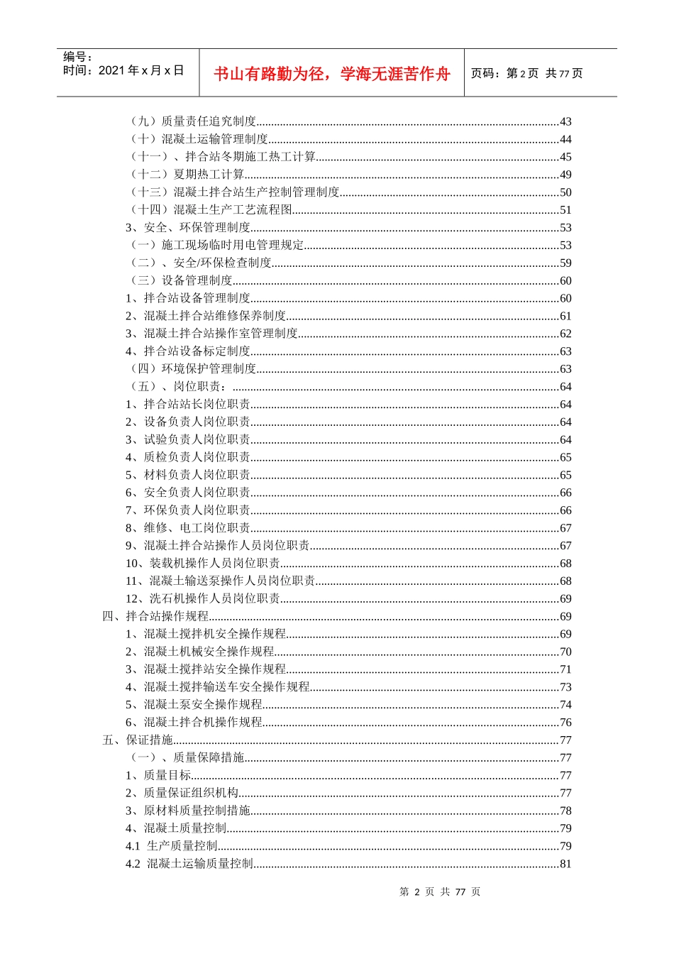 拌合站验收细则及管理制度_第3页