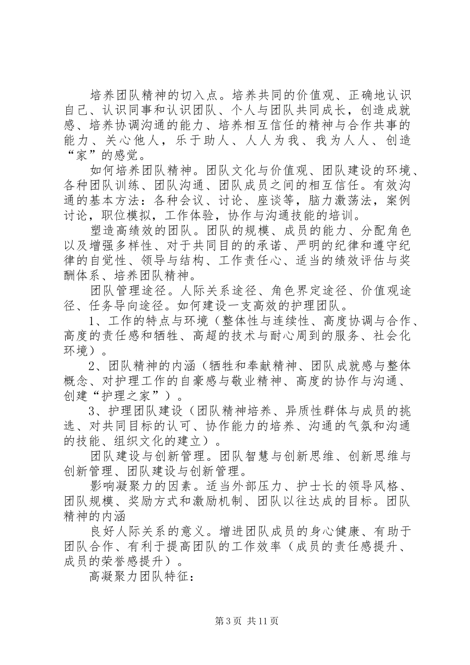 医院消防学习班发言_第3页