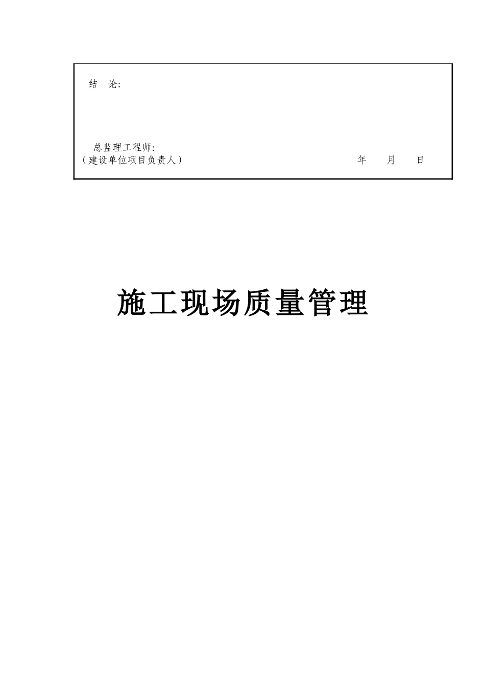 施工现场质量管理检查记录（35页）_第2页