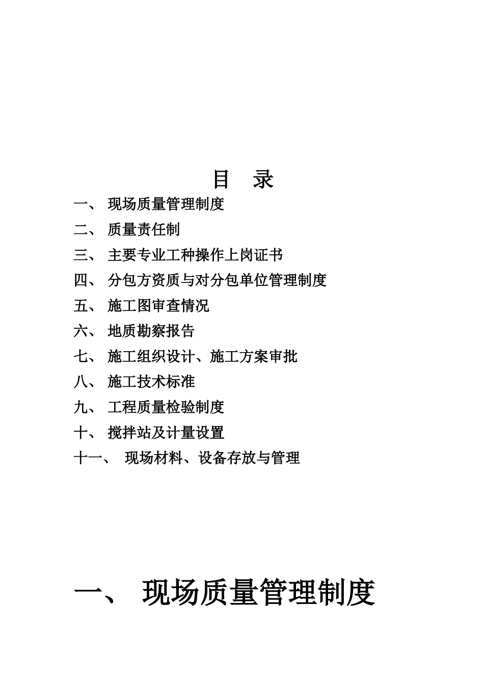 施工现场质量管理检查记录（35页）_第3页